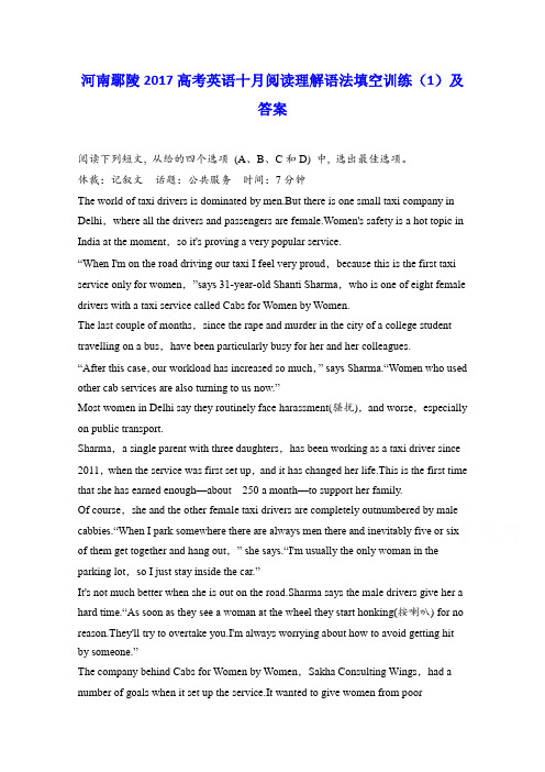 河南鄢陵2017高考英语十月阅读理解语法填空训练(1)Word版含答案