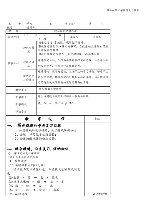 酸和碱的化学性质复习教案
