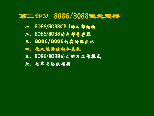 微机原理2-1：8088CPU内部结构、寄存器组、存储器组织