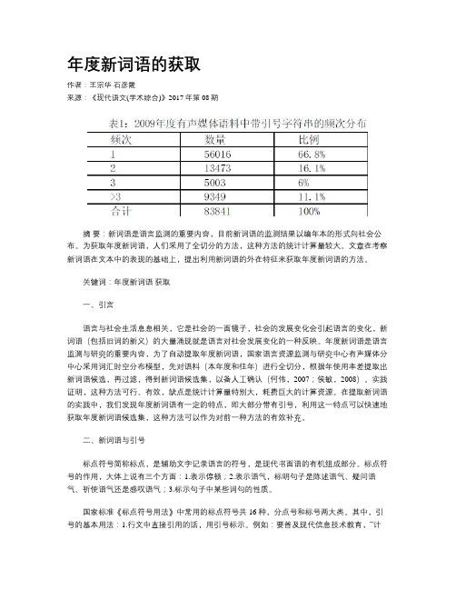 年度新词语的获取