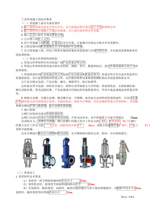 二建-机电实务管道工程的施工程序和要求(二)