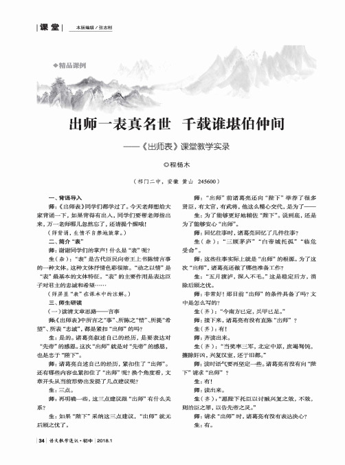 出师一表真名世千载谁堪伯仲间——《出师表》课堂教学实录