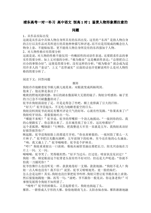 浦东高考一对一补习 高中语文 恒高1对1 鉴赏人物形象需注意的问题