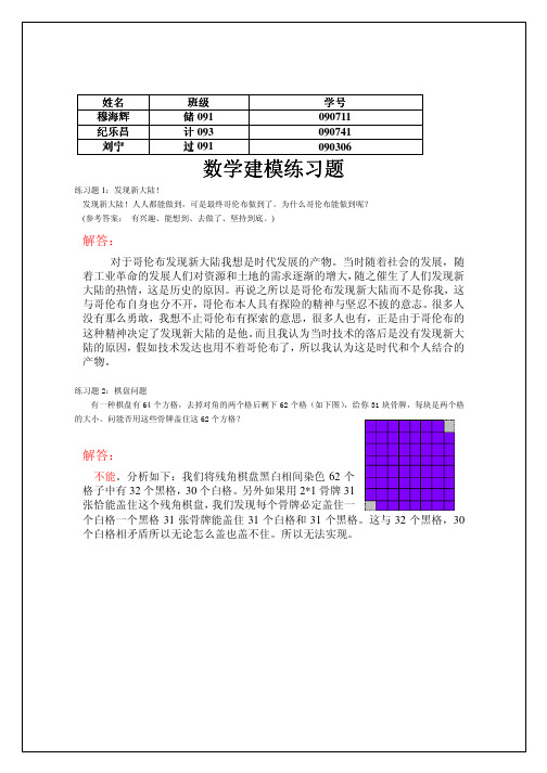 数学建模练习题作业