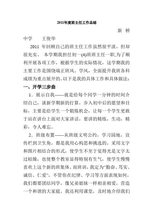 2011年度班主任工作总结