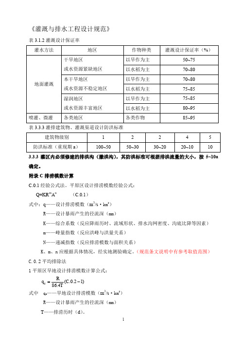 暴雨洪水计算分析