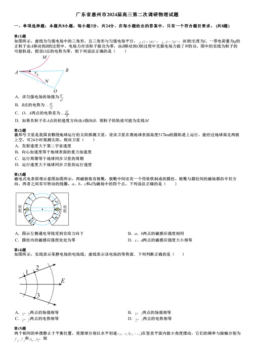 广东省惠州市2024届高三第二次调研物理试题