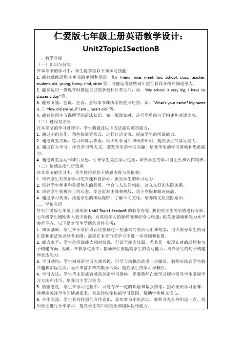 仁爱版七年级上册英语教学设计：Unit2Topic1SectionB