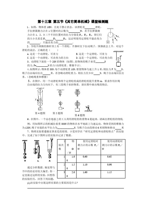 第十三章 第五节《其它简单机械》课堂检测题