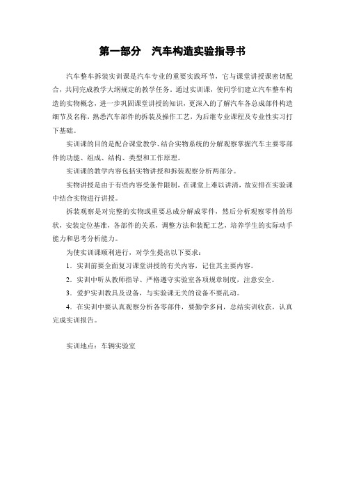 汽车运用与维修专业实训指导书