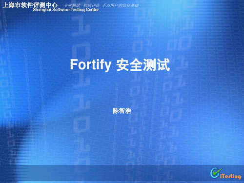 FORTIFY培训1