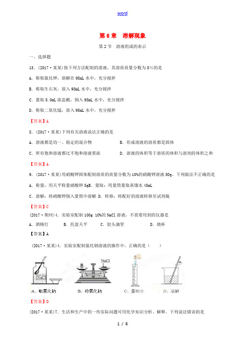 江苏省常州市天宁区九年级化学下册 第6章 溶解现象 第2节 溶液组成的表示练习 沪教版-沪教版初中九