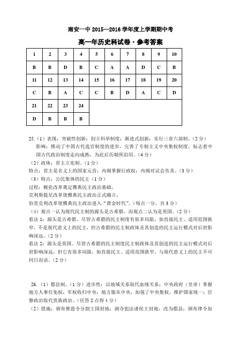 南安一中—学年度上学期期中考试卷参考答案