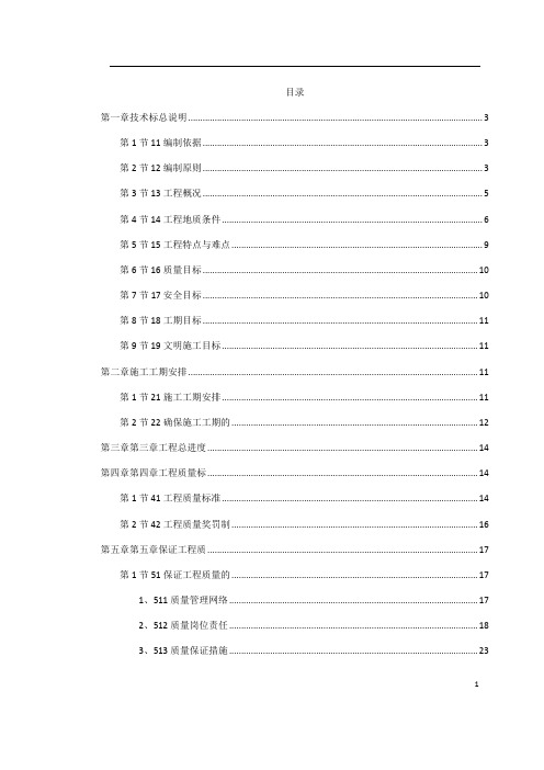 上海市轨道交通6号线技术标文件