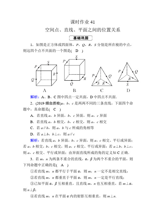 2020高考人教版数学(文)总复习练习：第七章 立体几何 课时作业41 Word版含解析