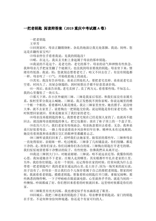 一把老钥匙 阅读附答案(2019重庆中考试题A卷)