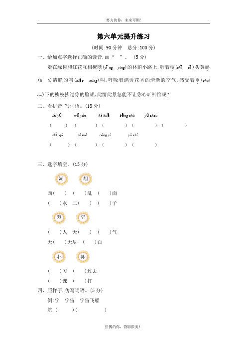 最新部编人教版小学二年级语文下册第六单元过关试题及答案