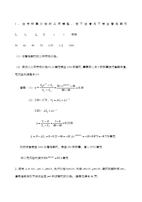 金融数学附答案