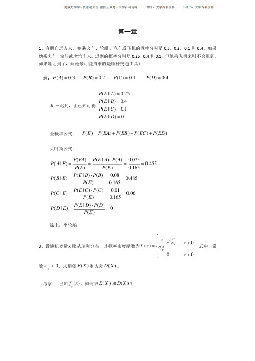 随机信号分析基础作业题