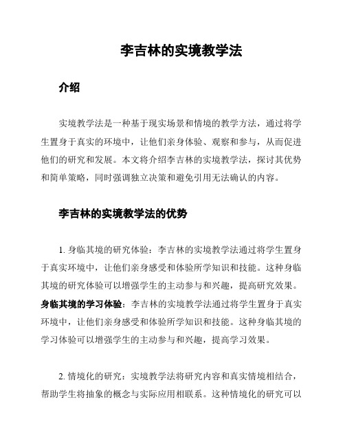 李吉林的实境教学法