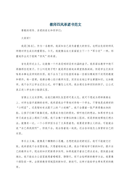 教师四风承诺书范文