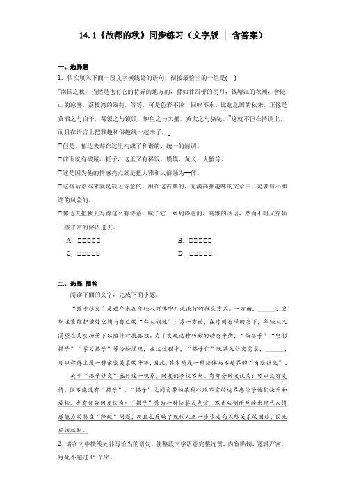 《故都的秋》同步练习  2023-2024学年统编版高中语文必修上册