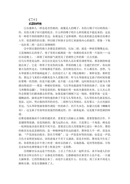 高考语文阅读训练试题:乐器的性格 Word版含答案.doc