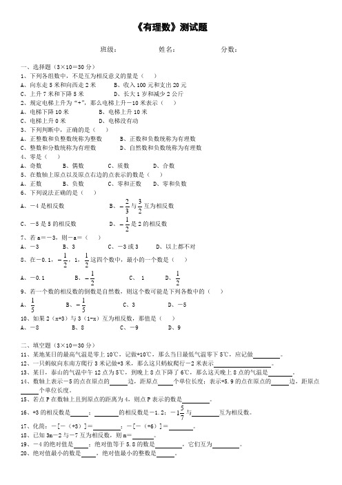有理数基本概念测试题