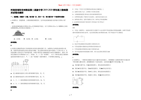 河南省南阳市西峡县第二高级中学2019-2020学年高三物理期末试卷含解析