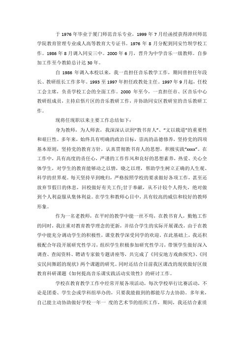 最新整理关于高中音乐教师个人述职报告总结范文5篇.docx