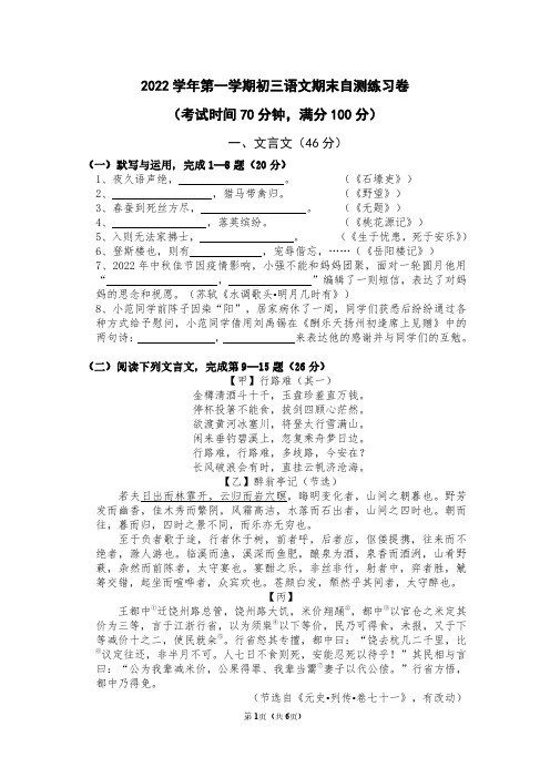 上海复旦五浦汇实验学校2022-2023学年九年级上学期1月期末考试语文试题