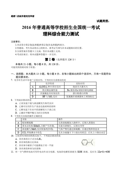 2016年新课标Ⅲ理综化学高考试题及答案(清晰版)