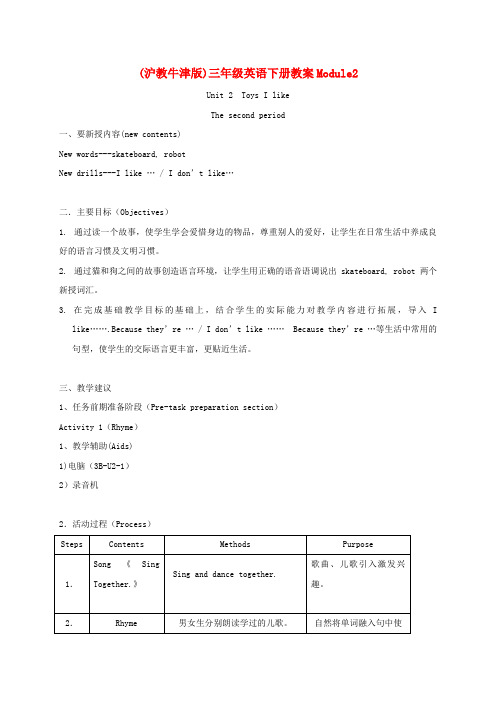 三年级英语下册 MODULE2 unit2 Lesson2教案 沪教牛津版