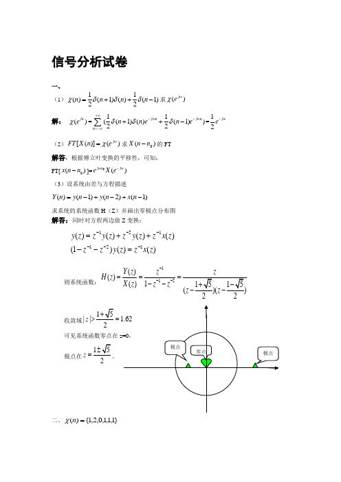 信号处理分析试卷及解答