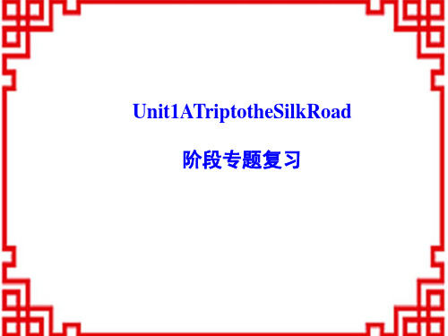 冀教初中英语七下《Unit 1 A Trip to the Silk Road》PPT课件