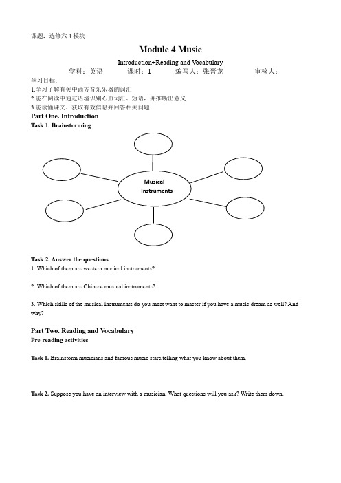 选修六Module4教学设计及反思