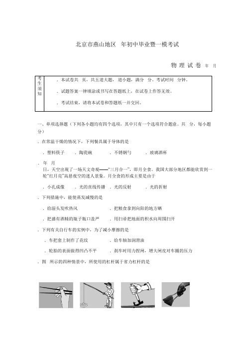 2018年北京市燕山区初三一模物理试卷及答案