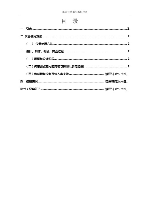 压力传感器与水位控制 - 欢迎光临苏州科技学院数理学院