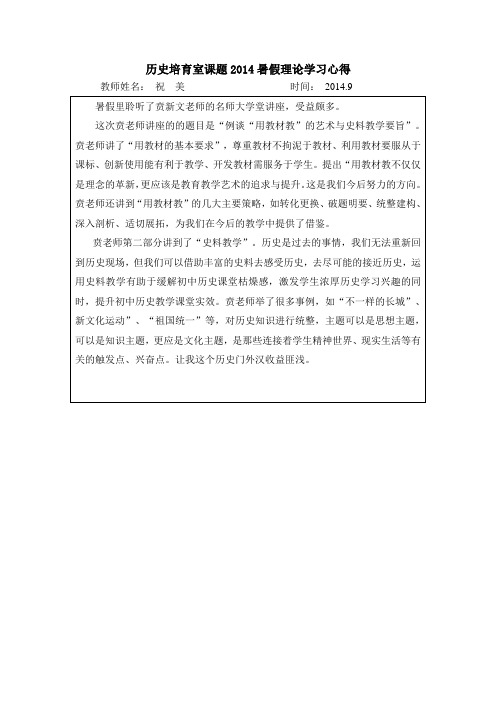 “乡土资源在初中历史教学中的开发与利用研究”课题 - 第三批优秀教师