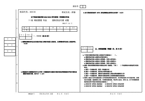 国际货运代理(A)卷 (B)卷