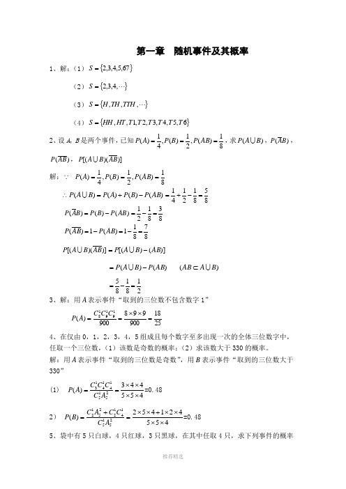 概率论与数理统计及其应用课后习题答案