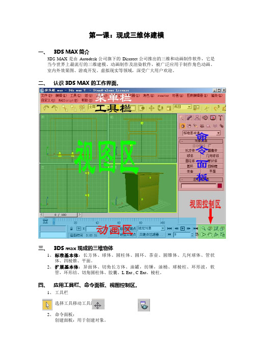 DSMAX建模优秀教学板书(来源于自学网)