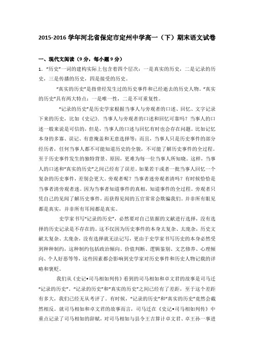 解析河北省保定市定州中学高一下学期期末语文试卷 含解析