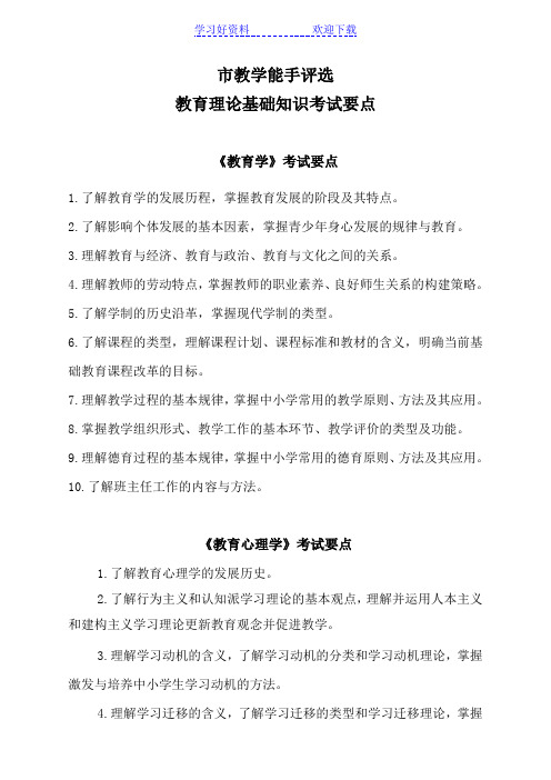 教育理论基础知识复习要点