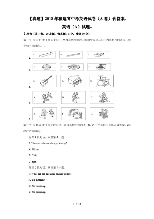 【真题】2018年福建省中考英语试卷(A卷)含答案