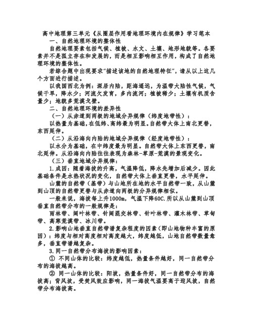 高中地理第三单元《从圈层作用看地理环境内在规律》学习笔本