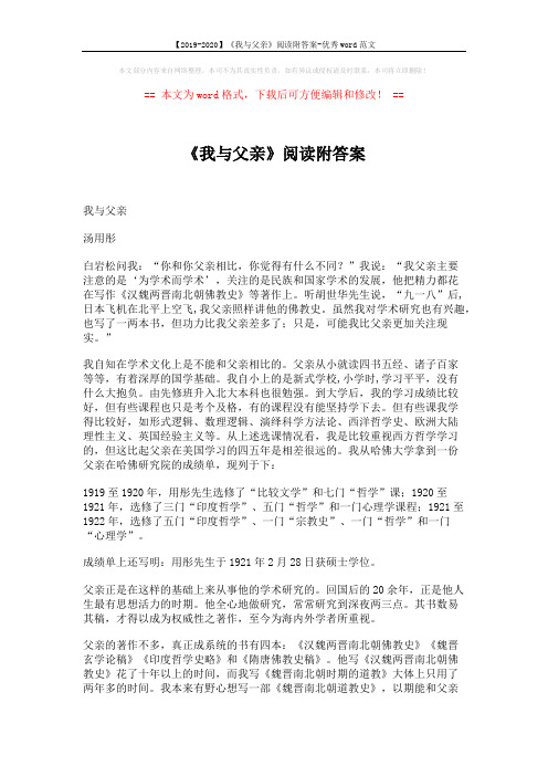 【2019-2020】《我与父亲》阅读附答案-优秀word范文 (5页)