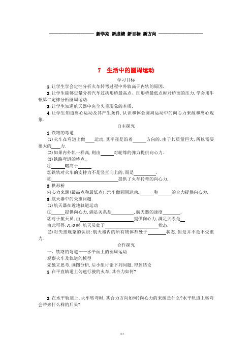 高中物理 第五章 曲线运动 5.7 生活中的圆周运动教案 新人教版必修2