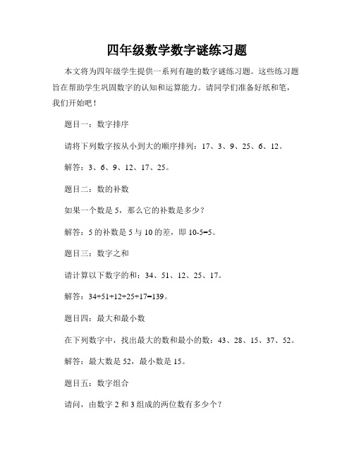 四年级数学数字谜练习题