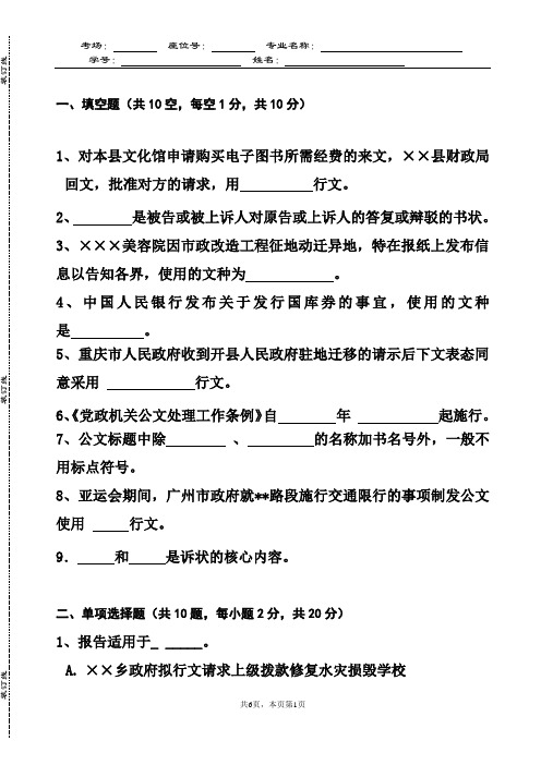 应用写作模拟试卷